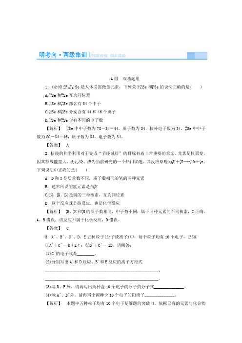 2019届高考化学(新课标)一轮复习：核外电子排布(含解析)