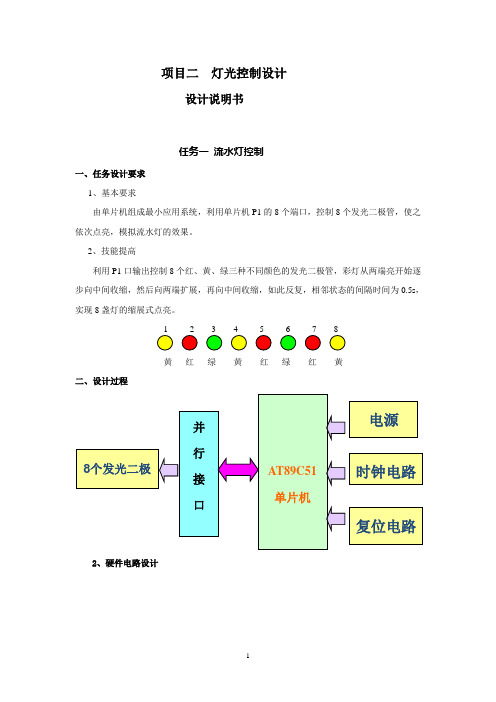 灯光设计说明书 单片机