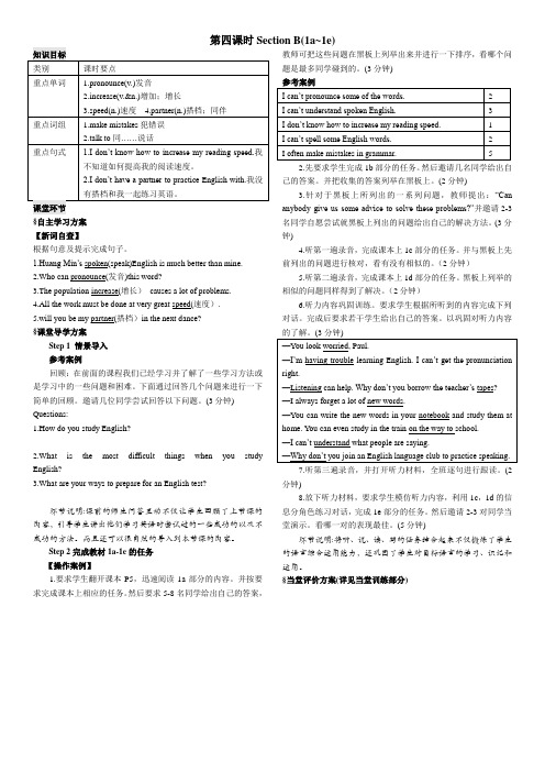 九年级英语人教版导学案：Unit 1 第四课时