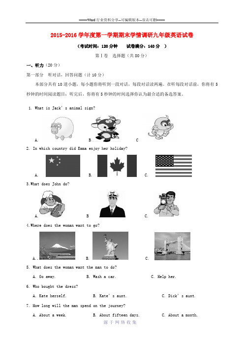 江苏省盐城市亭湖区2016届九年级英语上学期期末考试试题