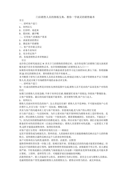 导购营业员营销销售技巧话术