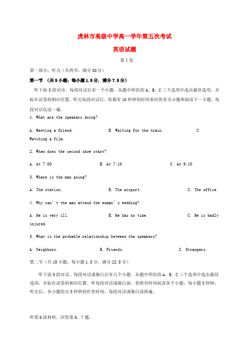 黑龙江省虎林市第一中学2016_2017学年高一英语上学期第五次月考试题