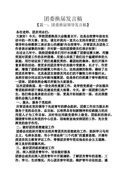 团委换届发言稿