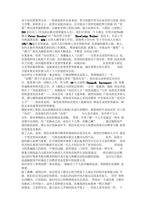 知识型员工管理的五大法则