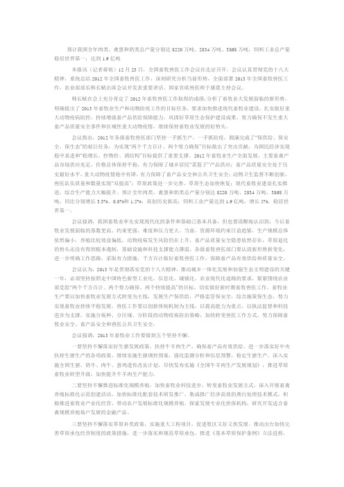 2012年我国肉类产量约8220万吨