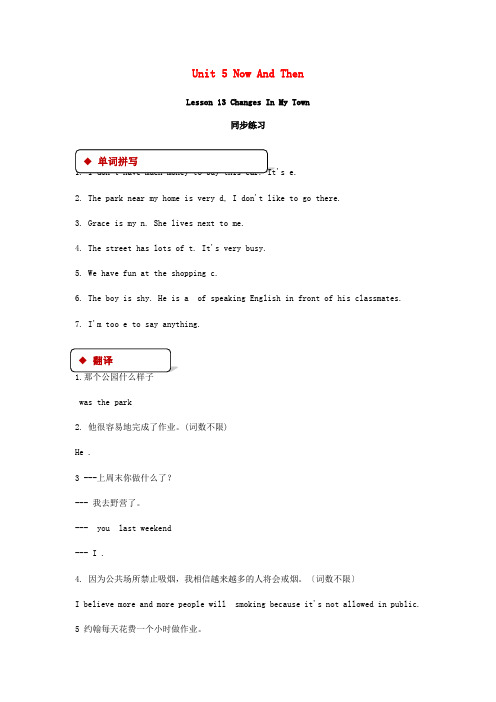 北师大版七下U5NowandThen Lesson13ChangesinOurTown同步练习附答案