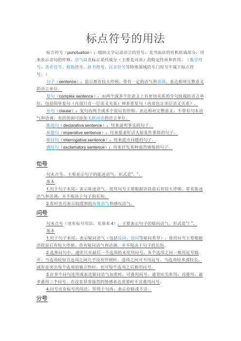 标点符号用法