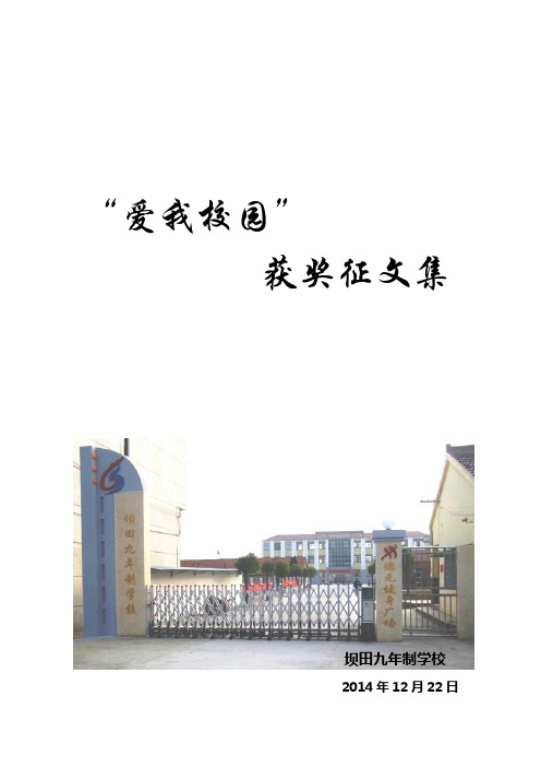 爱我校园征文集
