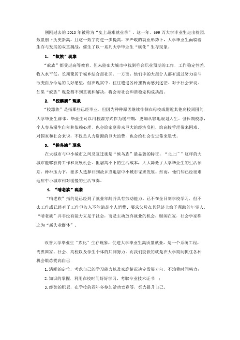 透视大学毕业生毕业族化现象
