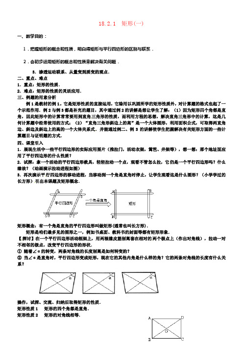 八年级数学下册第十八章平行四边形18_2特殊的平行四边