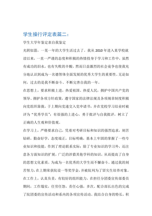 学生操行评定表自我鉴定