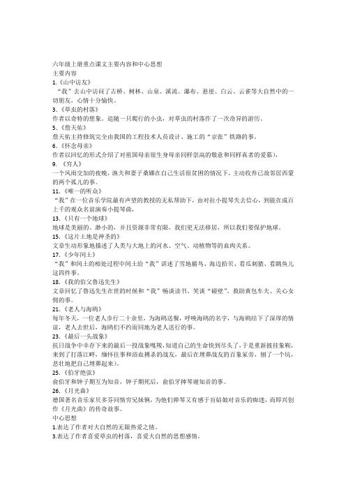 六年级语文上册期末复习资料(重要)