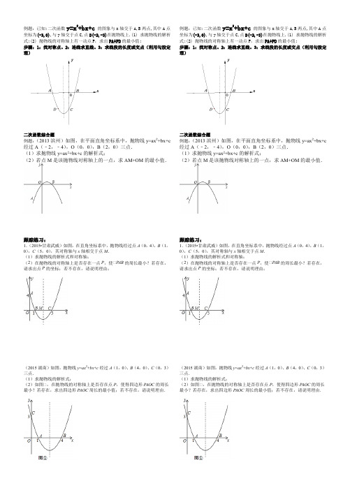 二次函数最短路径问题