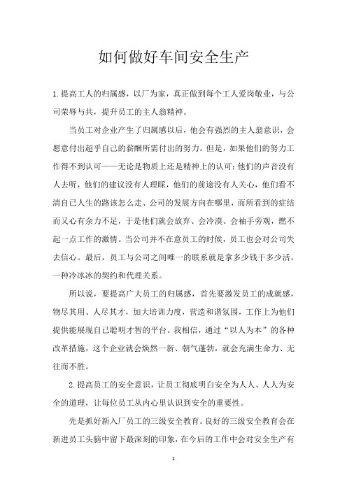 如何做好车间安全生产