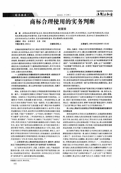 商标合理使用的实务判断