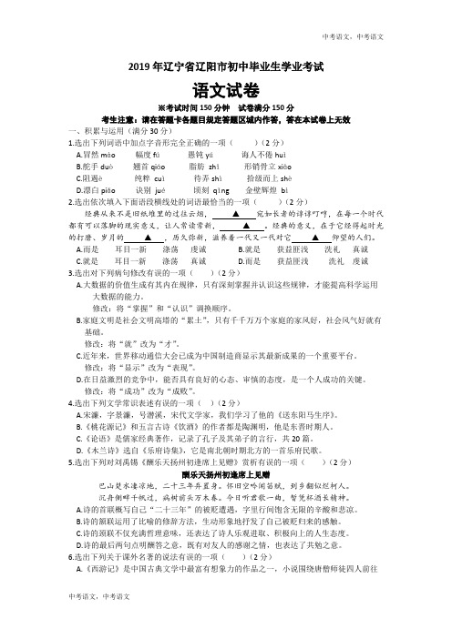 098—2019年辽宁省辽阳市中考语文试题(word版,含答案)