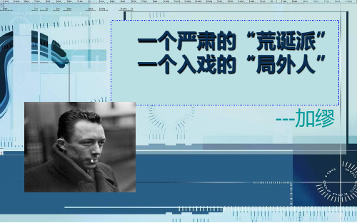 阿尔贝   加缪