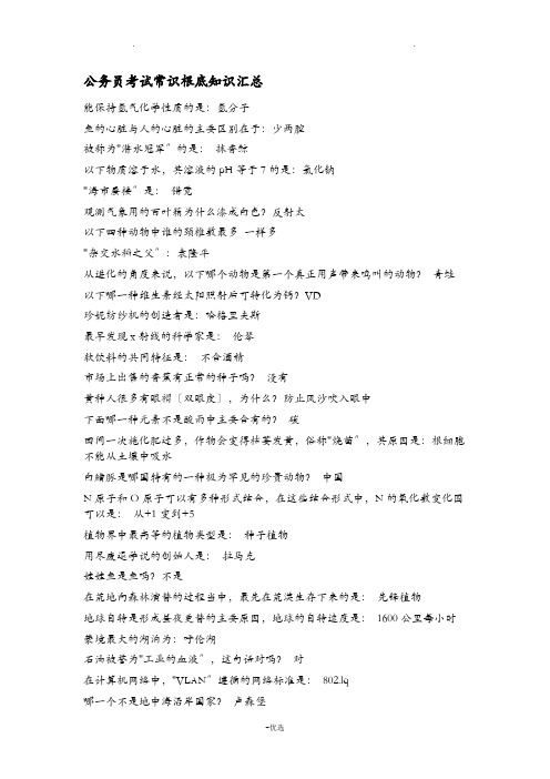 公务员考试常识基础知识汇总