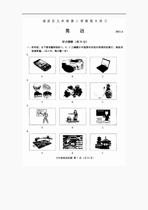 2012年北京市海淀区中考英语二模试题及答案