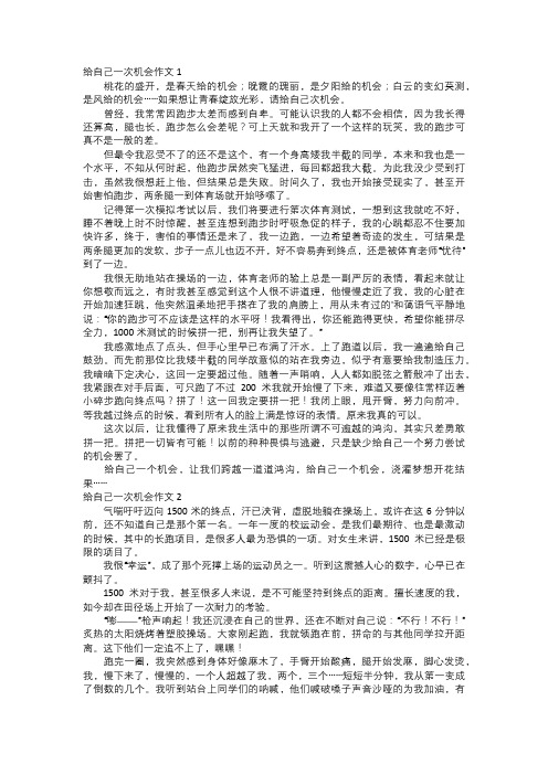 给自己一次机会作文
