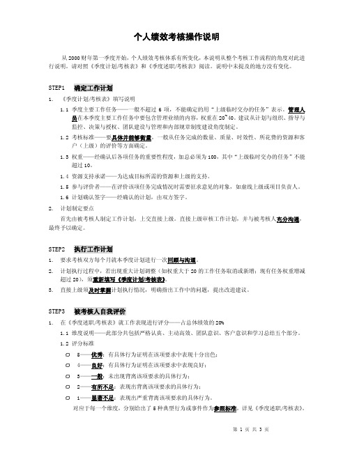 麦肯锡--联想个人绩效考核操作说明
