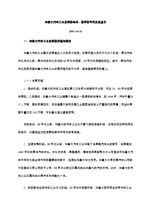 加拿大汽车工业发展的特点政府的作用及其启示