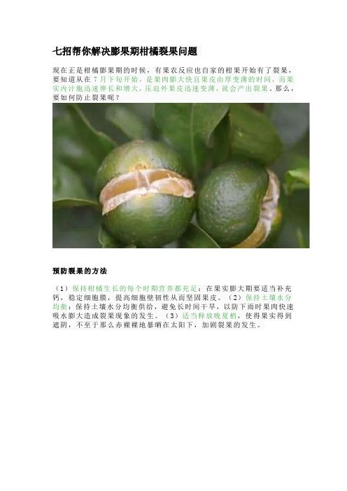 七招帮你解决膨果期柑橘裂果问题