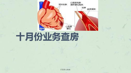 扩张性心肌病课件
