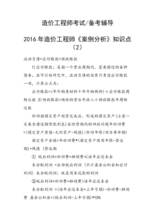 造价工程师《案例分析》知识点(2)