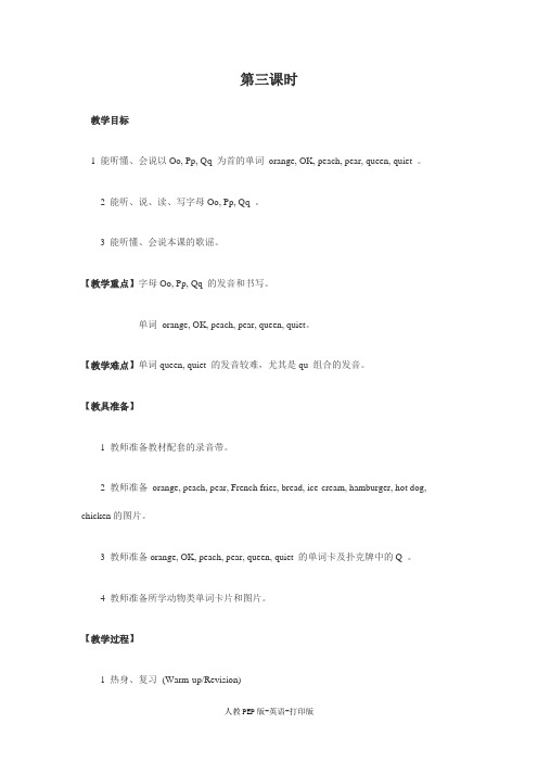 人教PEP版-英语-三年级下册-Unit 5 Do you like pears 第三课时 教学设计与反思