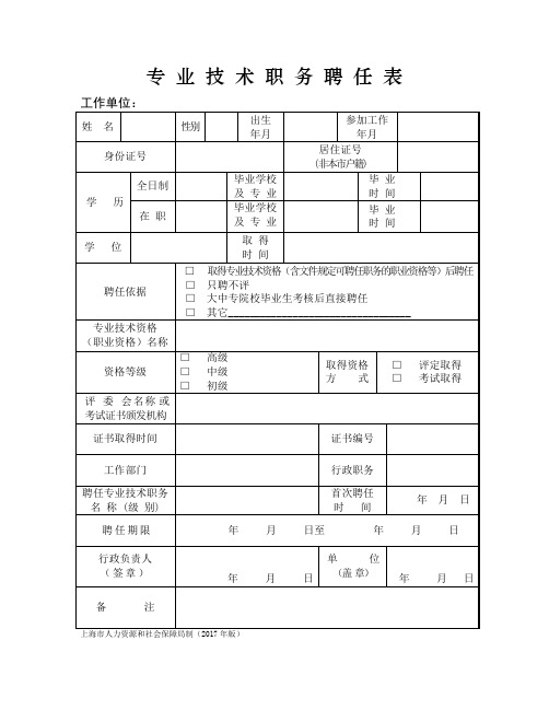 专业技术职务聘任表