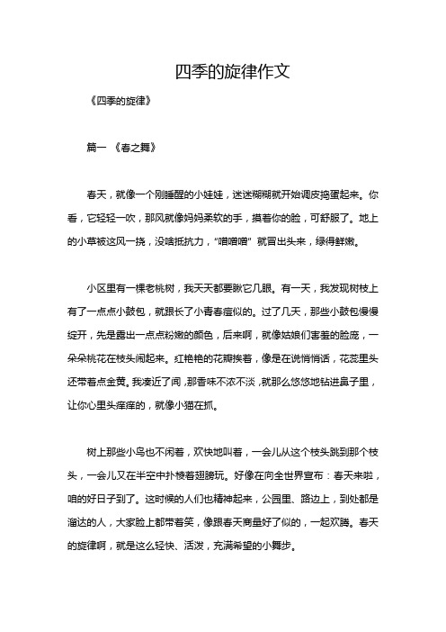 四季的旋律作文