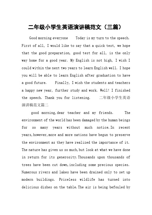二年级小学生英语演讲稿范文(三篇)