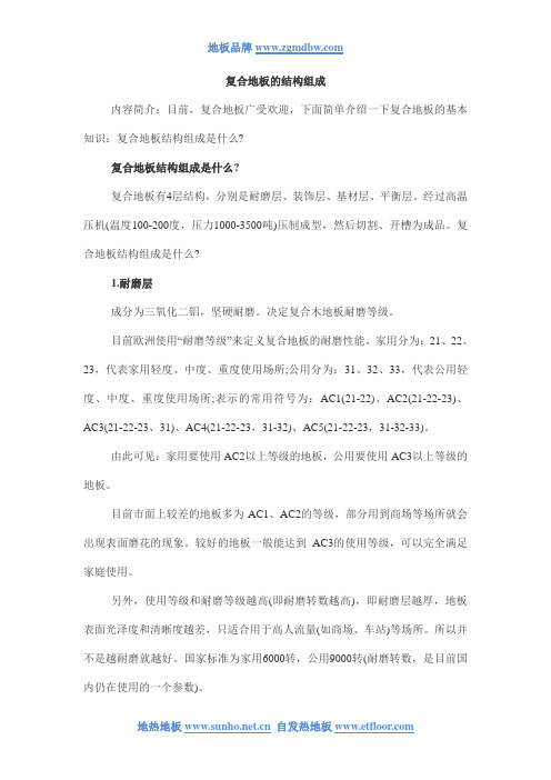 复合地板的结构组成
