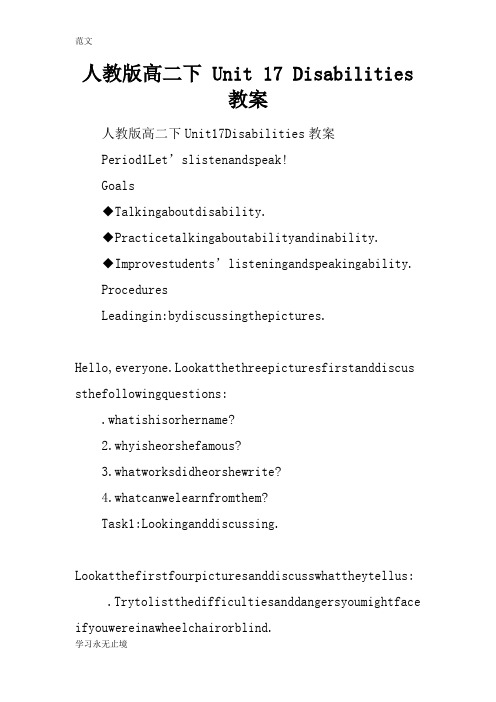 【范文】人教版高二下 Unit 17 Disabilities 教案