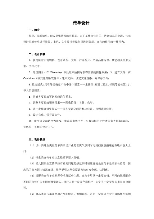 传单设计方法