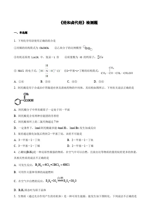 人教版高中化学选修5第二章《烃和卤代烃》检测题(含答案)