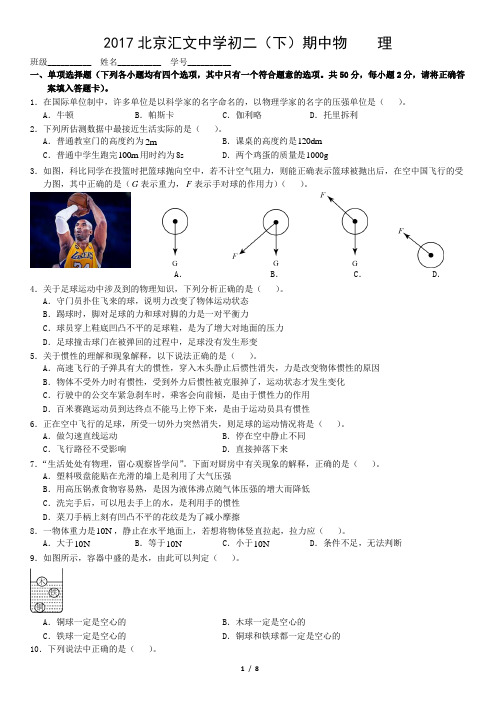 2017北京汇文中学初二(下)期中物    理