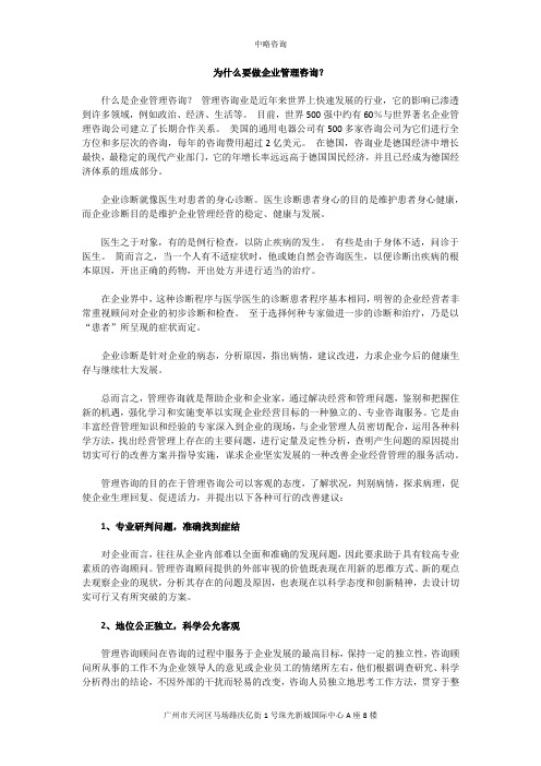 为什么要做企业管理咨询