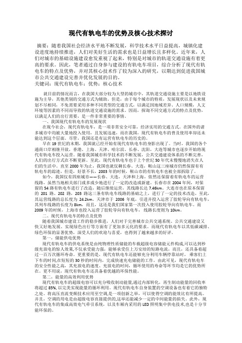 现代有轨电车的优势及核心技术探讨