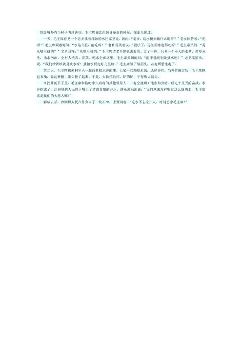 (部编)人教语文2011课标版一年级下册吃水不忘挖井人素材