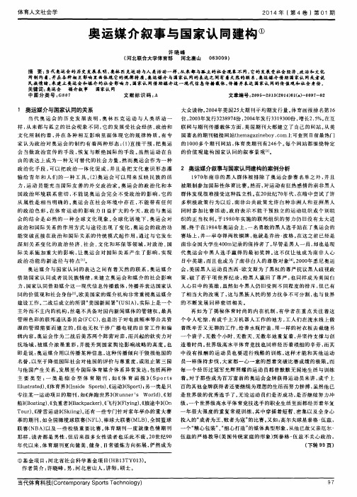 奥运媒介叙事与国家认同建构