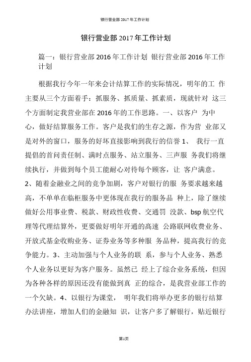 银行营业部2017年工作计划