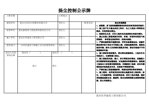 扬尘防止公示牌