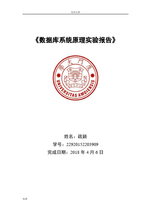 大数据库实验2报告材料