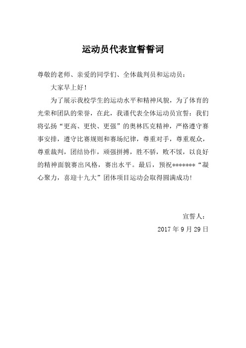 篮球赛--誓词