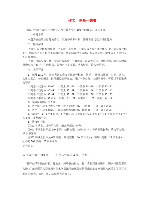 高考语文 你是一部书 作文导写与优秀范文教案