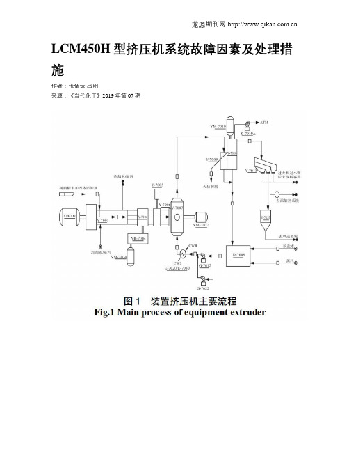 LCM450H型挤压机系统故障因素及处理措施