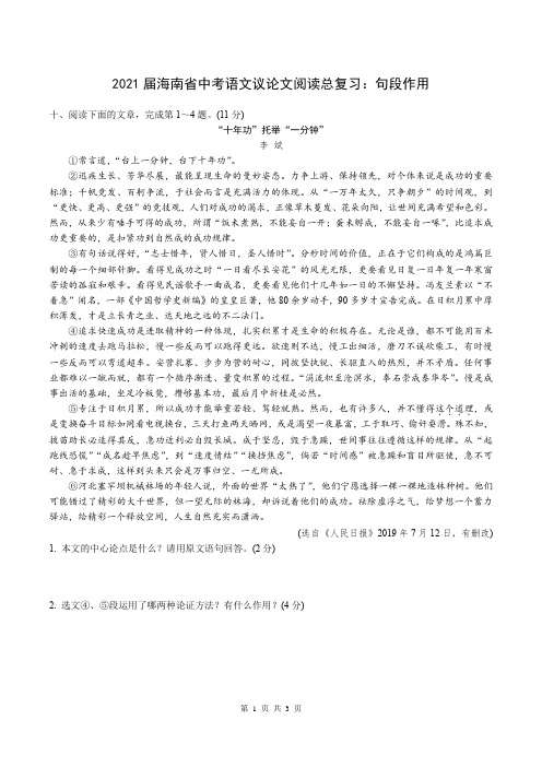 2021届海南省中考语文议论文阅读总复习：句段作用