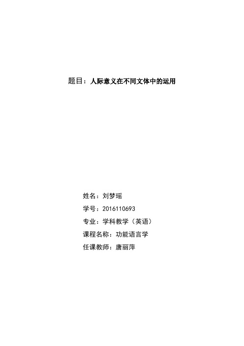 人际意义